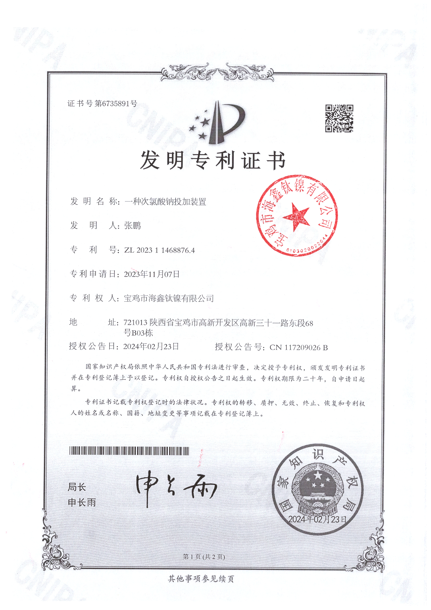 發(fā)明專(zhuān)利2