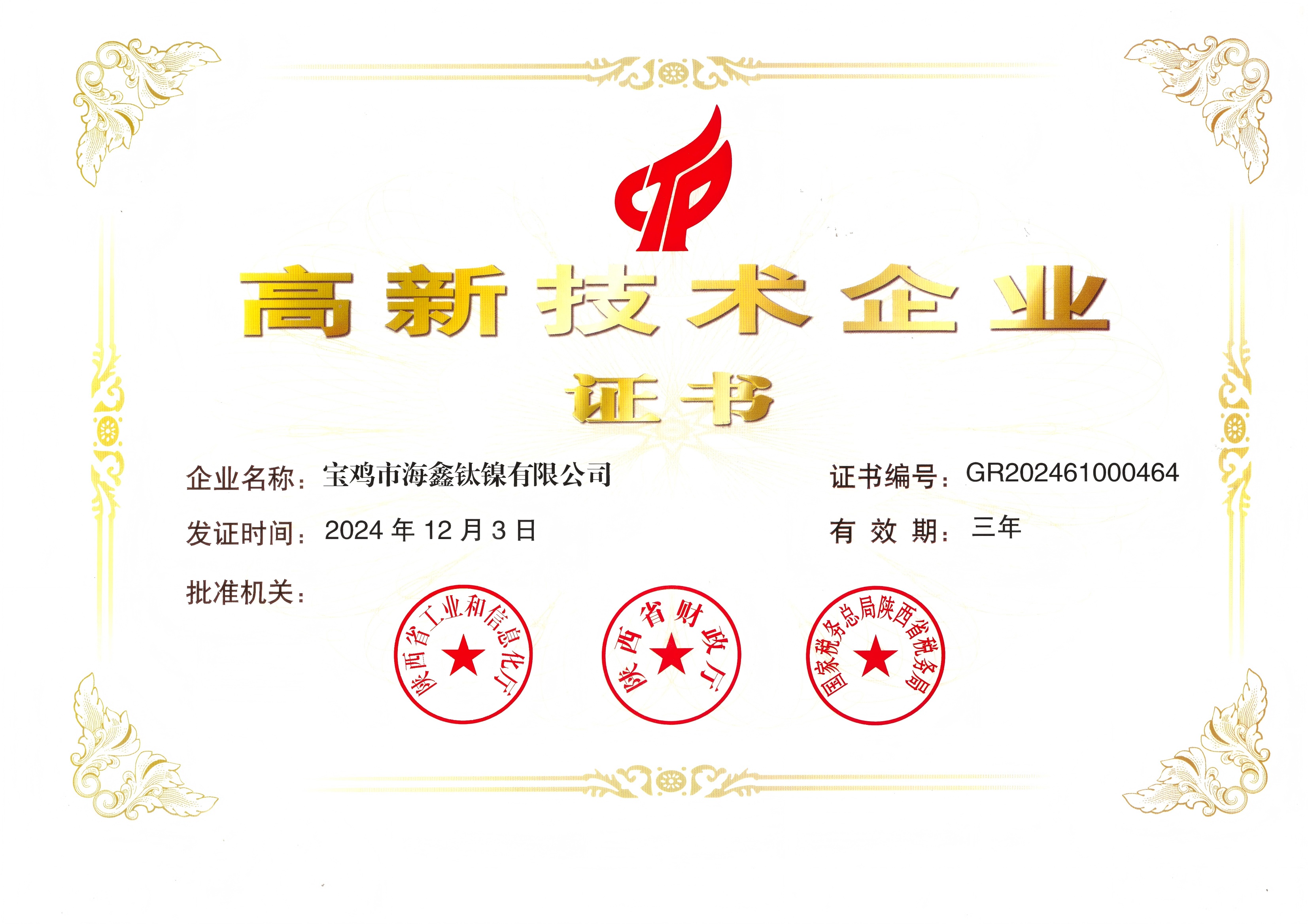 高新技術企業(yè)(1).jpg